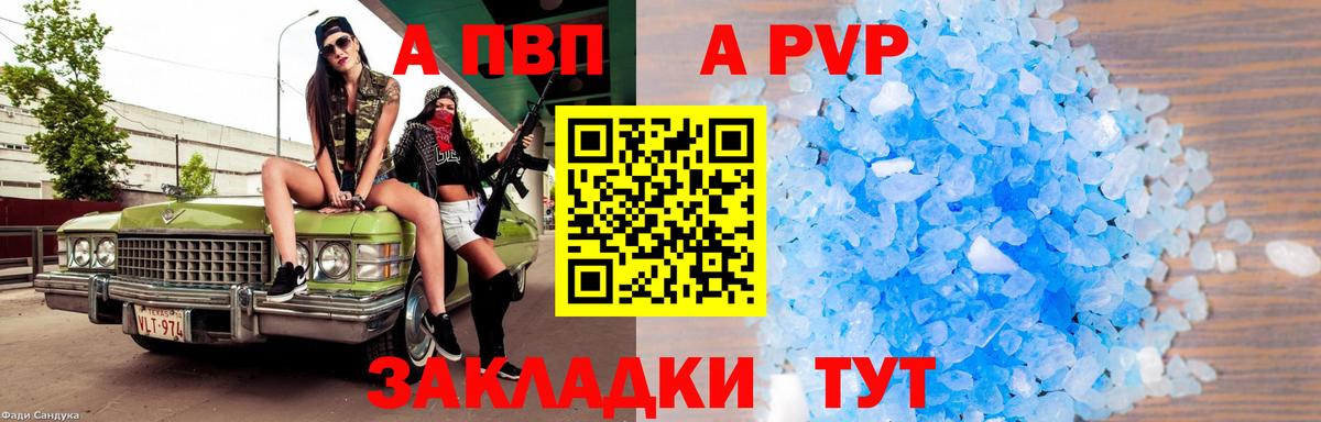 Альфа ПВП СК  A-PVP мука  Alpha-PVP  Alpha-PVP СК КРИС  купить закладку  Горно-Алтайск  Вход с VPN 