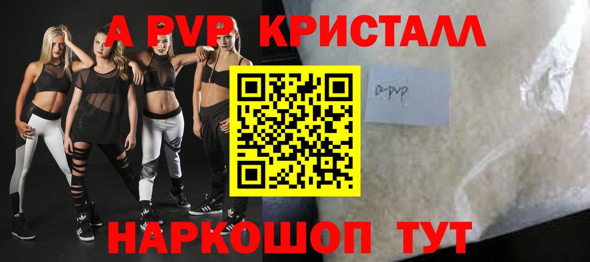 А ПВП крисы CK Горно-Алтайск