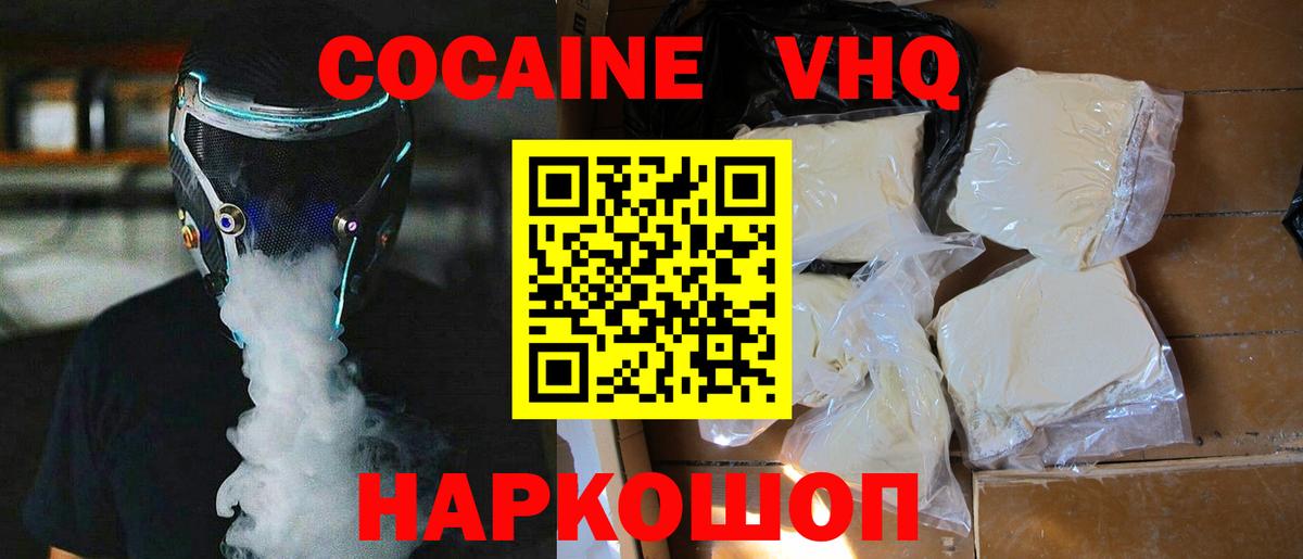 КОКАИН 98% Горно-Алтайск