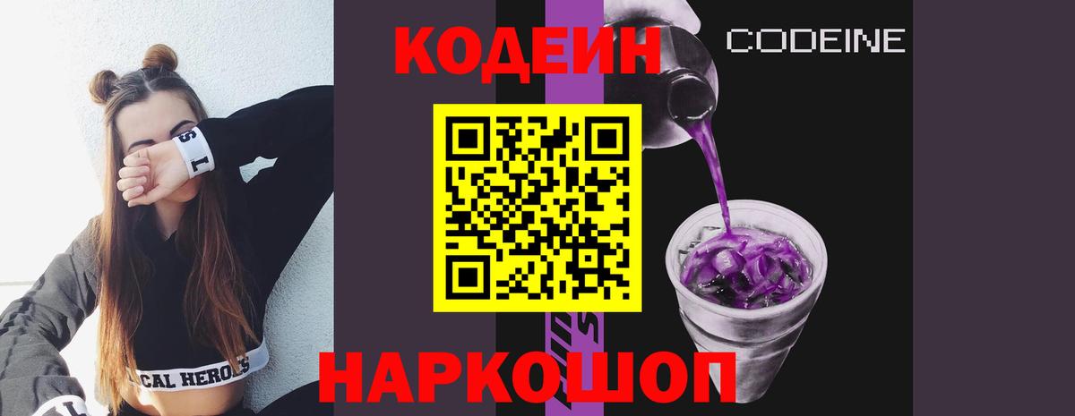 Кодеиновый сироп Lean Purple Drank  Кодеин Purple Drank  Вход с VPN  Горно-Алтайск 