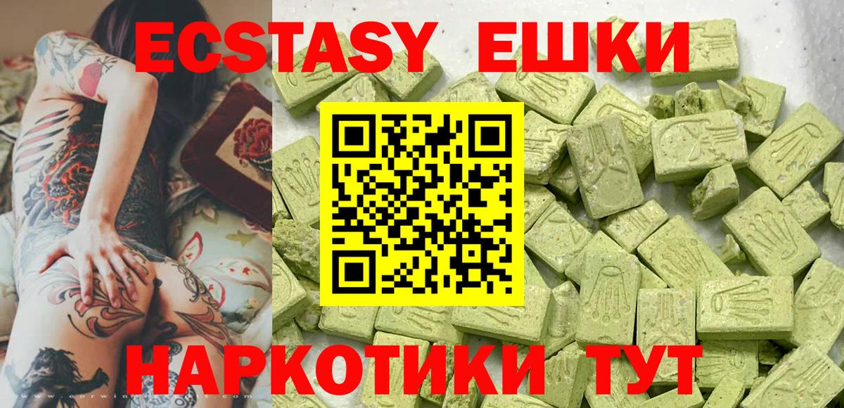 Экстази 99%  Ecstasy  Горно-Алтайск  Вход с VPN 