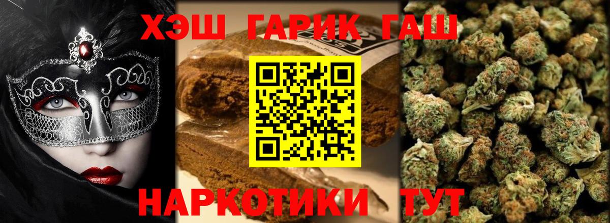 ГАШ Cannabis  Вход с VPN  ГАШ  Горно-Алтайск  Гашиш hashish 