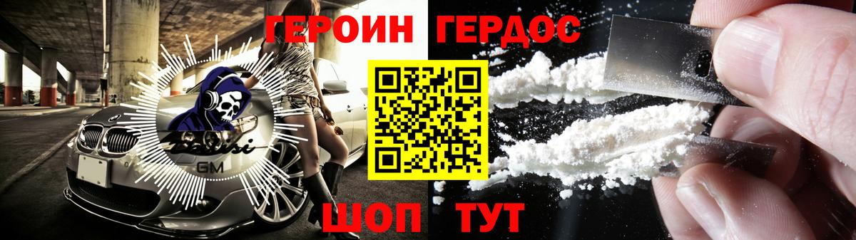 Горно-Алтайск  ГЕРОИН хмурый  Вход с VPN 