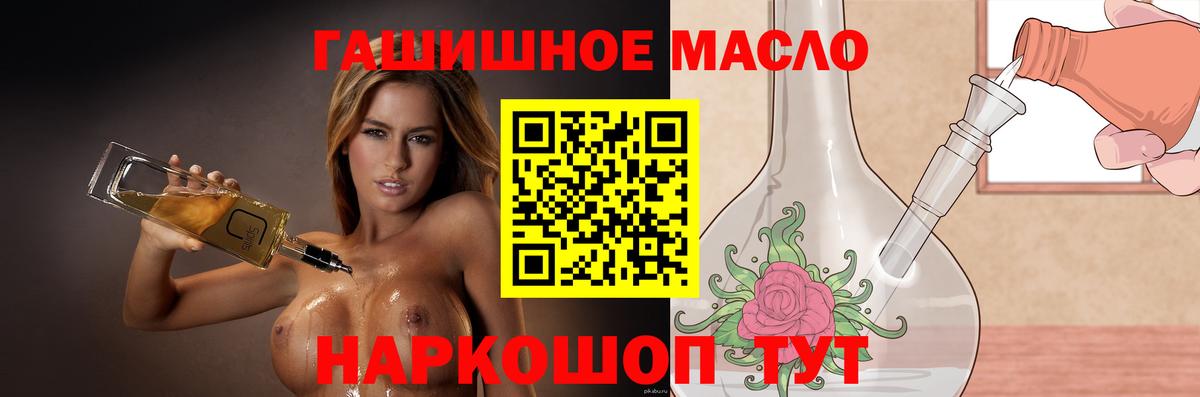 Дистиллят ТГК THC oil  Вход с VPN  Горно-Алтайск 